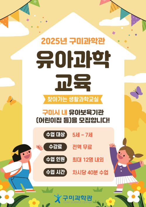 유아과학교육 참여기관 모집